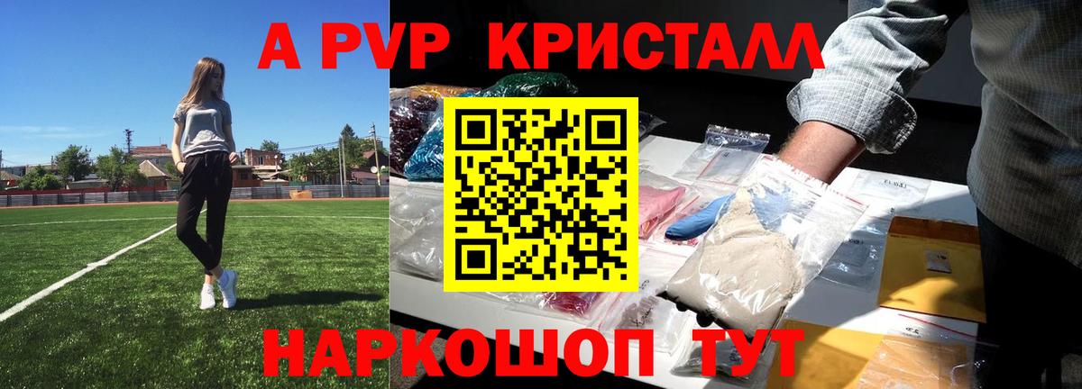 Альфа ПВП VHQ  Северск  Альфа ПВП  A-PVP СК КРИС 