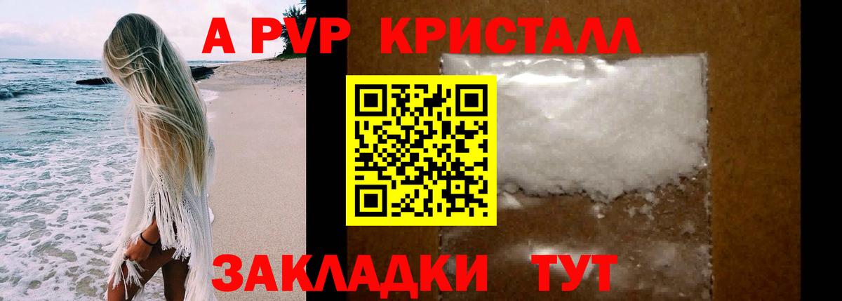 A PVP Crystall  A-PVP крисы CK  Северск  Вход с VPN  А ПВП VHQ 