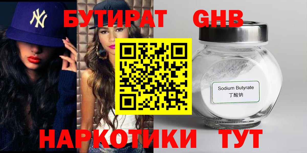 Северск  БУТИРАТ 1.4BDO  Бутират  Вход с VPN 