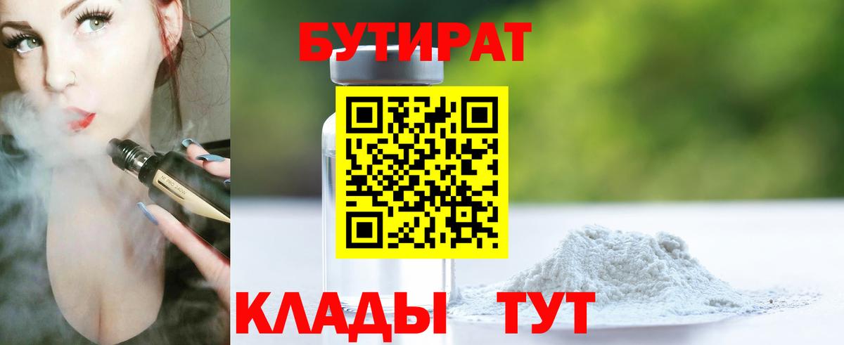 БУТИРАТ BDO 33% Северск