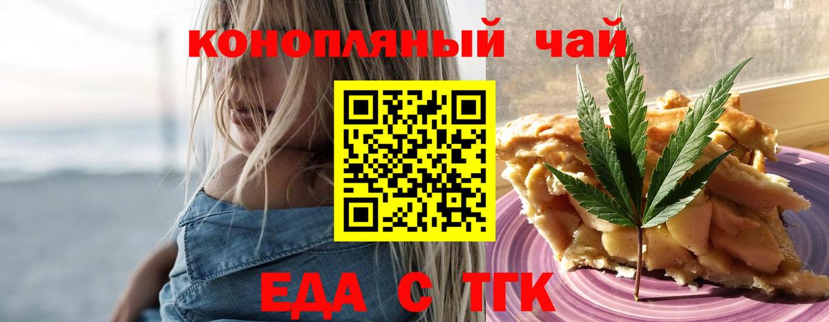 Cannafood марихуана  Вход с VPN  Северск 