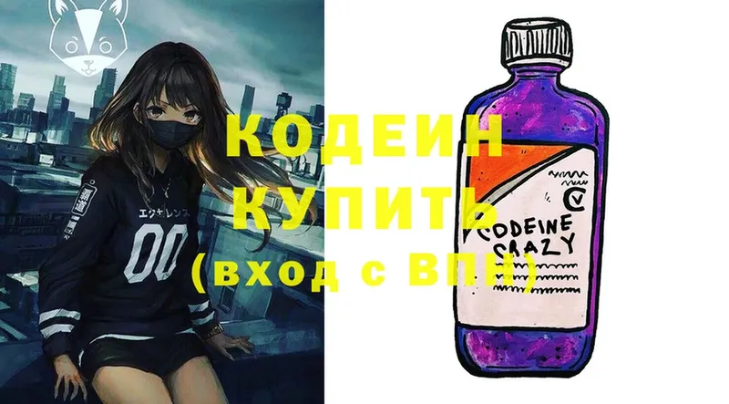 shop Telegram  Северск  Кодеин Purple Drank 