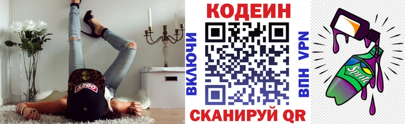 Кодеин напиток Lean (лин)  закладка  нарко площадка состав  Северск 