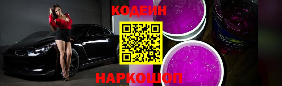 Codein напиток Lean (лин)  Кодеин напиток Lean (лин)  Северск 