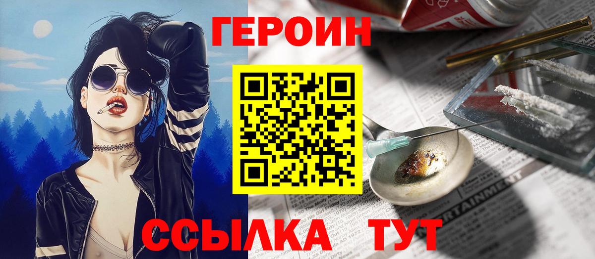 ГЕРОИН VHQ  Героин  Северск 