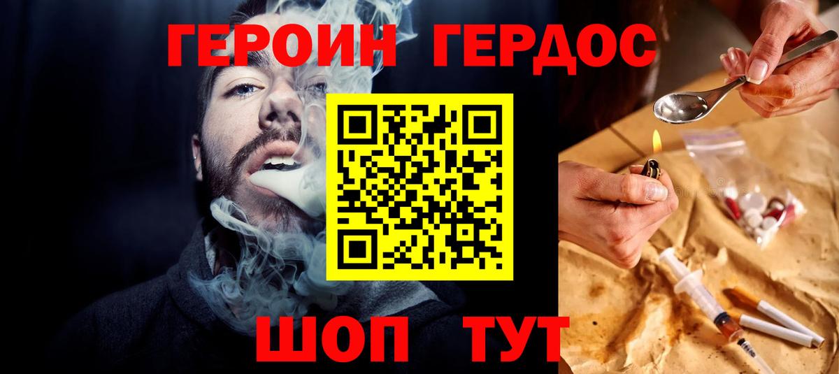 Героин Heroin  Вход с VPN  Северск 