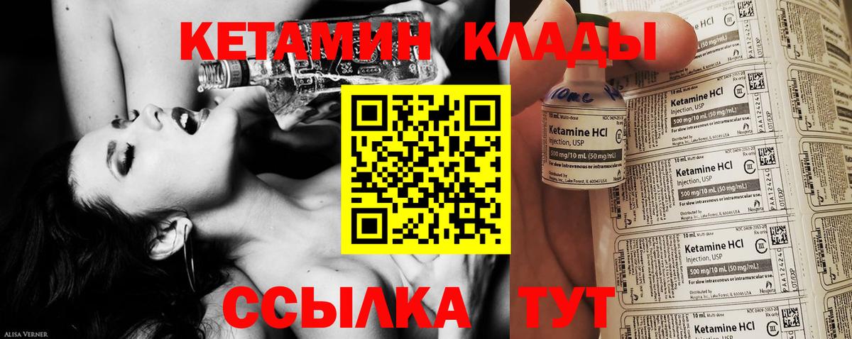 Кетамин ketamine  Северск 