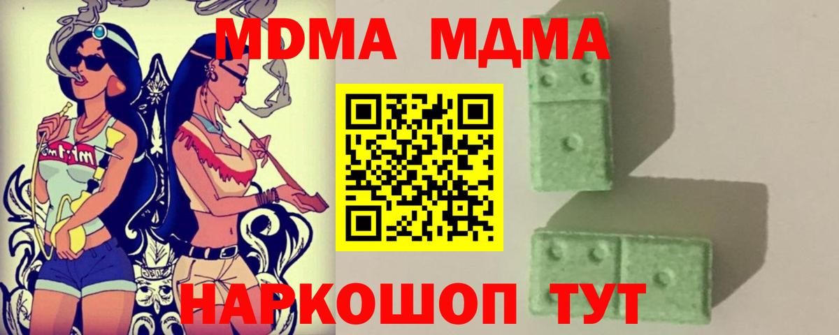 МДМА  MDMA VHQ  Вход с VPN  МДМА crystal  Северск 