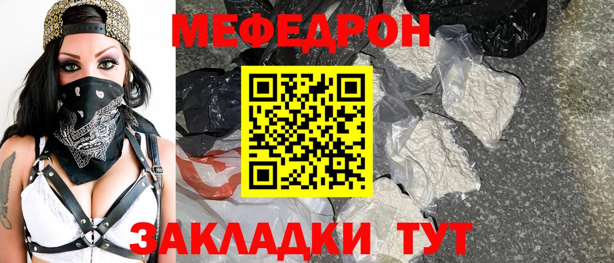 Меф мяу мяу  МЕФ  МЯУ-МЯУ 4 MMC  Северск  Мефедрон 