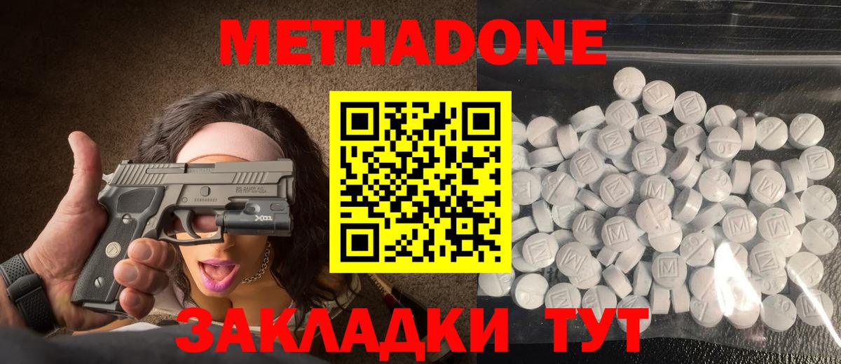 Метадон мёд Северск