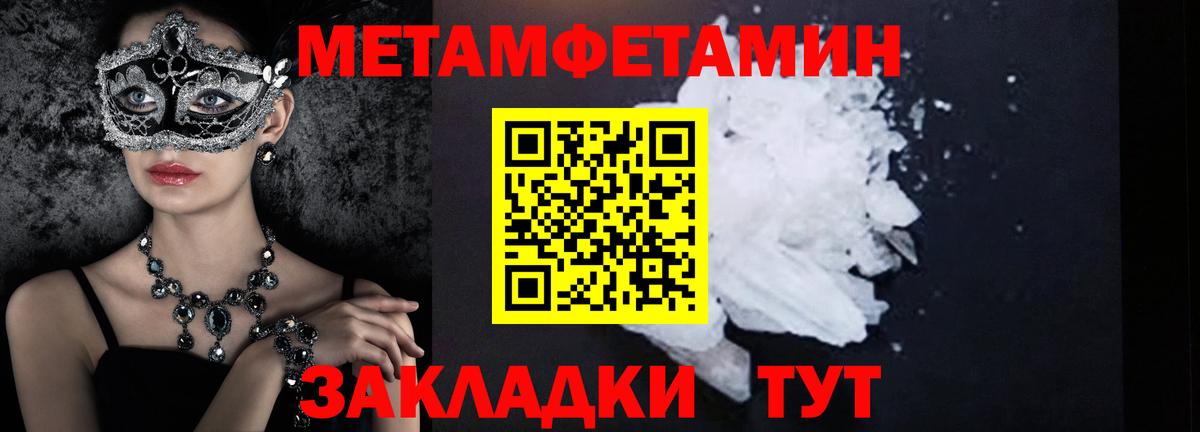 МЕТАМФЕТАМИН Methamphetamine Северск