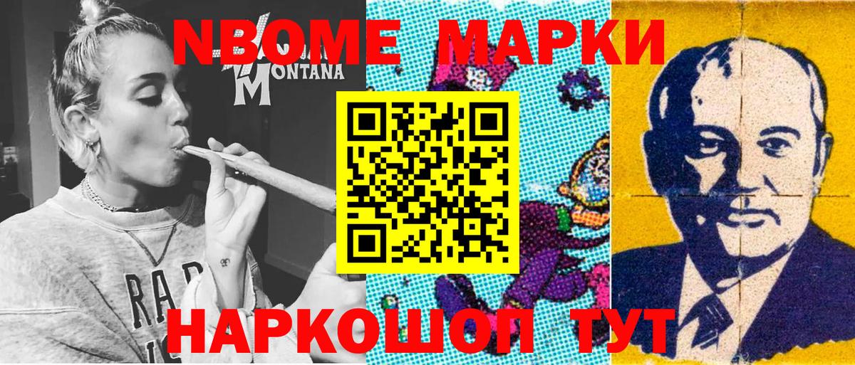 Марки N-bome 1500мкг Северск